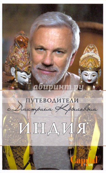 Индия (+ DVD)