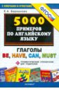 5000 примеров по английскому языку:  Глаголы be, have, can, must. ФГОС - Барашкова Елена Александровна
