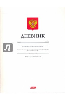 Дневник белый с Российской символикой (48ДТL5_06363).