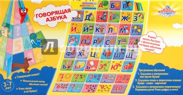 Говорящая азбука (1559)