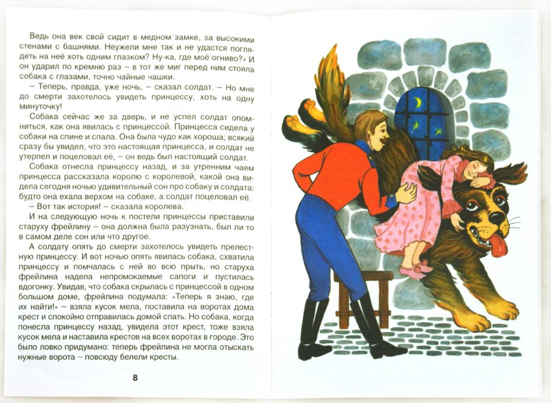 Андерсен огниво читать полностью. Рассказ г х Андерсена огниво. Андерсен х. "огниво. Сказки". Сказка Андерсена огниво текст.