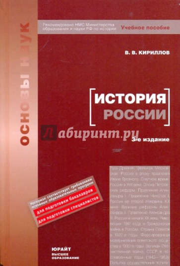 Кириллов история россии 11 класс