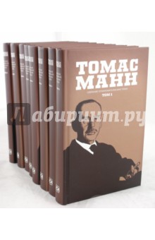 Обложка книги Собрание сочинений в 8-ми томах, Манн Томас