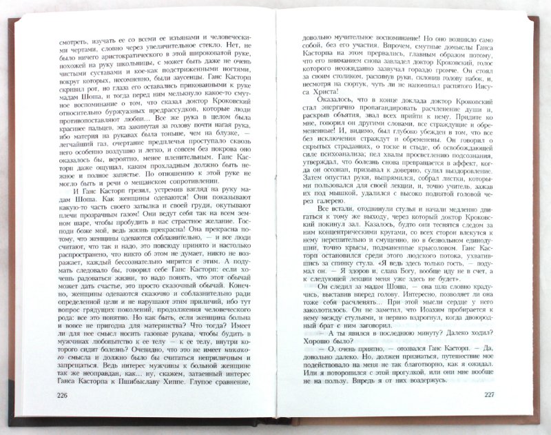 Иллюстрация 1 из 12 для Собрание сочинений в 8-ми томах - Томас Манн | Лабиринт - книги. Источник: Лабиринт