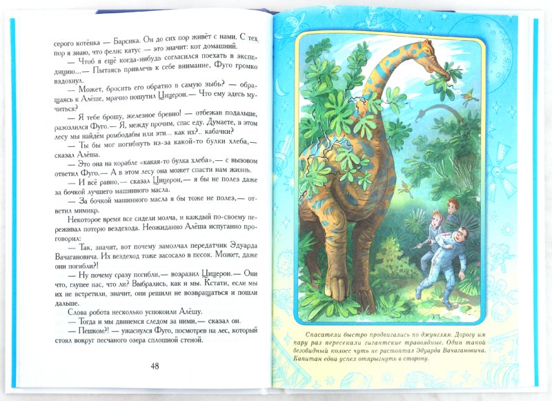 Иллюстрация 1 из 40 для Тайна зеленой планеты - Андрей Саломатов | Лабиринт - книги. Источник: Лабиринт