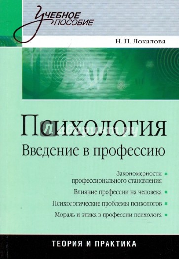 Введение в психологию тесты. Школьная неуспеваемость Локалова н.п. Локалова готовимся к школе. Л П Локалова причины неуспеваемости.