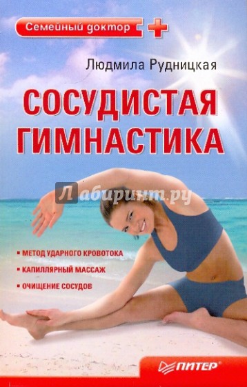 Сосудистая гимнастика