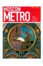 Ларичев Егор, Углик Анастасия Moscow Metro cities in motion metro stations