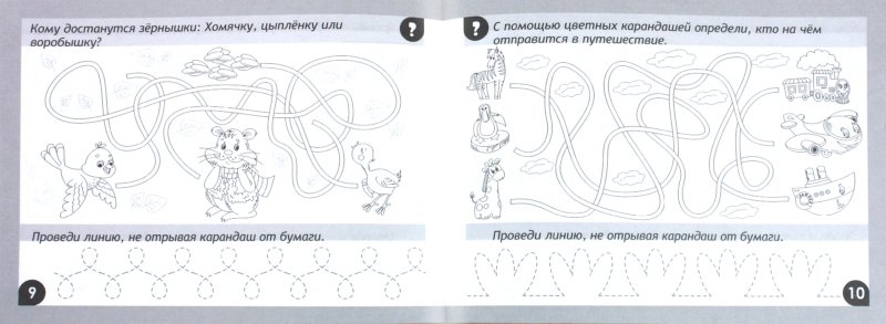 Иллюстрация 1 из 7 для Прописи: Чудо головоломки | Лабиринт - книги. Источник: Лабиринт