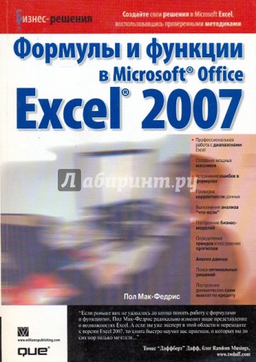 Формулы и функции в Microsoft Office Excel 2007