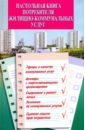 Настольная книга потребителя жилищно-коммунальных услуг