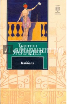 Обложка книги Каббала, Уайлдер Торнтон