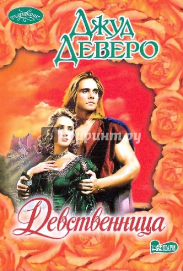 Книга Девственница