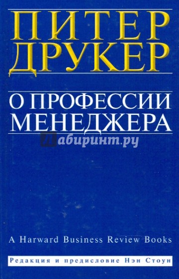 О профессии менеджера