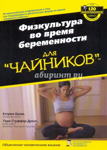 Физкультура во время беременности для "чайников"