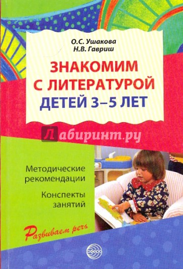 Знакомство Дошкольников С Художественной Литературой