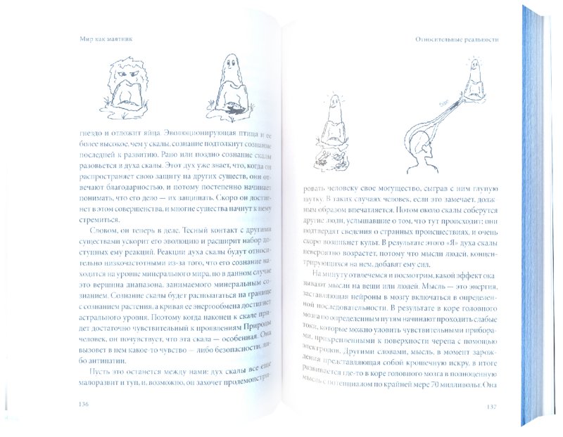 Иллюстрация 1 из 8 для Мир как маятник. Человек и сознание Вселенной - Ицхак Бентов | Лабиринт - книги. Источник: Лабиринт