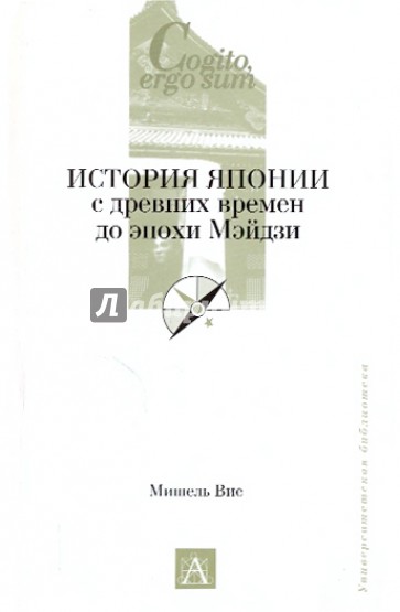 История Японии с древних времен до эпохи Мэйдзи