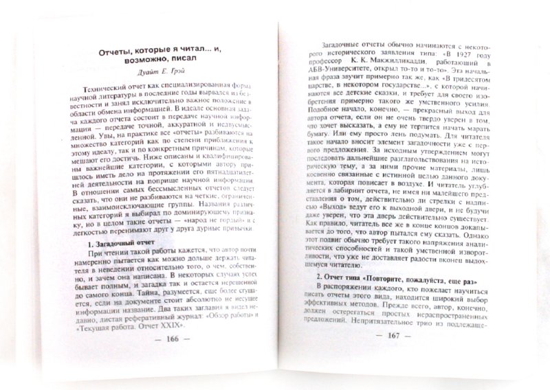 Иллюстрация 1 из 6 для Физики смеются. Но смеются не только физики | Лабиринт - книги. Источник: Лабиринт