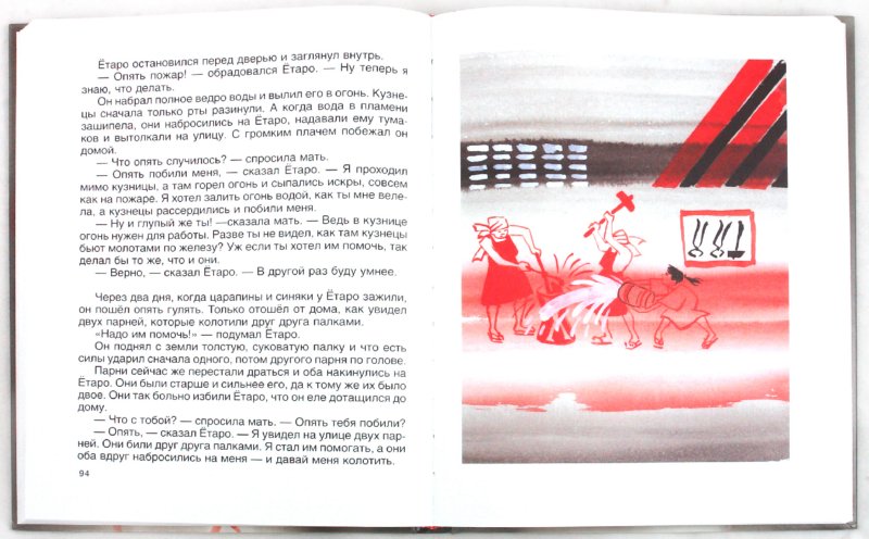 Иллюстрация 1 из 72 для Японские народные сказки "Веер молодости" | Лабиринт - книги. Источник: Лабиринт