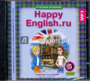 Happy English.ru 5 класс. 4 год обучения (CDmp3)