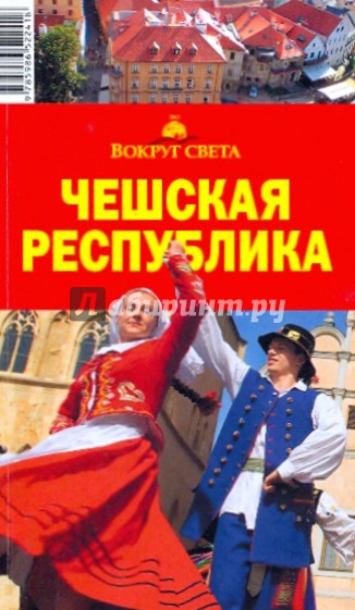 Чешская республика, 6 издание