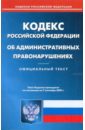 Кодекс РФ об административных правонарушениях на 07.09.09 кодекс рф об административных правонарушениях на 14 11 05