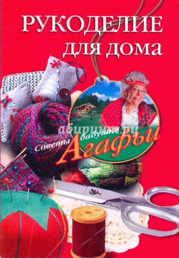 Рукоделие для дома