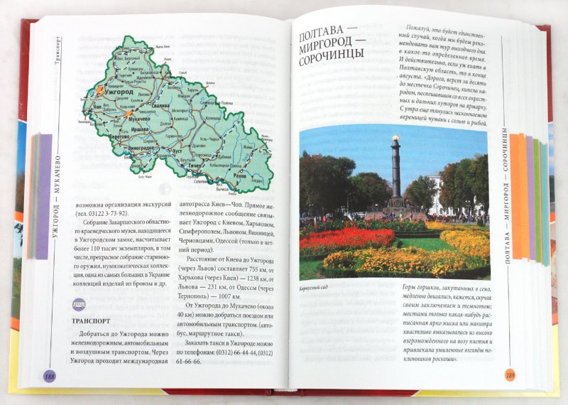 Иллюстрация 1 из 4 для 20 лучших экскурсий по Украине - Андрей Хорошевский | Лабиринт - книги. Источник: Лабиринт