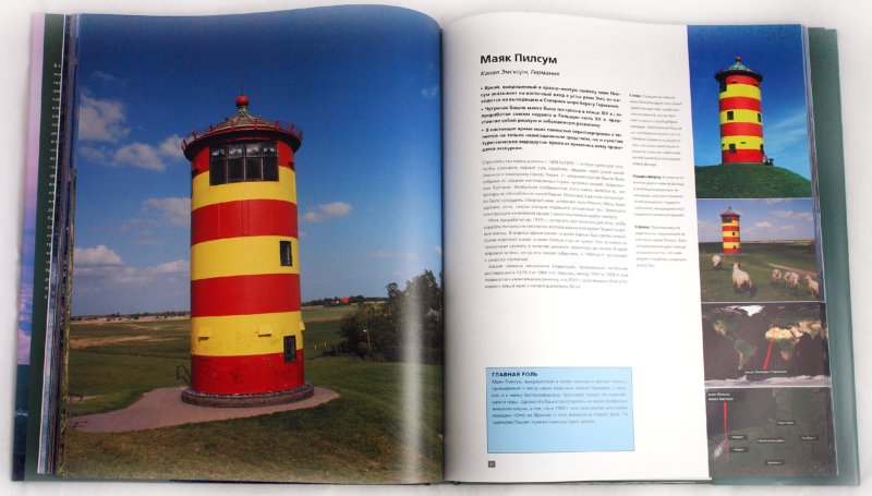 Иллюстрация 3 из 33 для Маяки: 75 самых красивых маяков мира - Ян Пенберти | Лабиринт - книги. Источник: Лабиринт