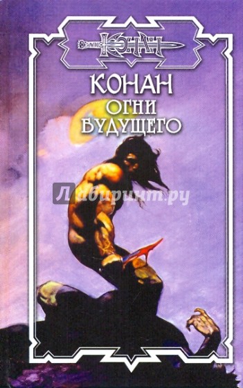 Огни будущего