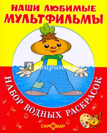 Чиполлино и другие