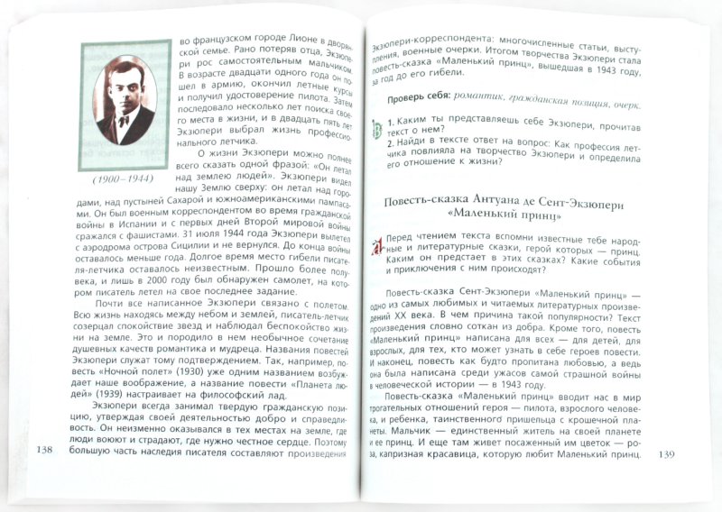 Литература 6 класс учебник ответы. Учебник по литературе 6 класс Москвин. Гдз по литературе.