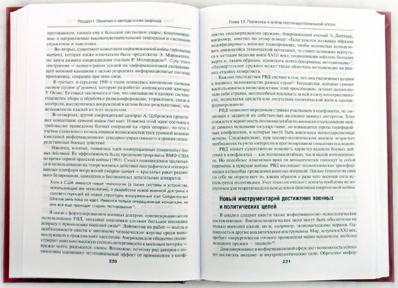 Иллюстрация 1 из 8 для Современная мировая политика: прикладной анализ - Богатуров, Байков, Баталов, Балуев | Лабиринт - книги. Источник: Лабиринт