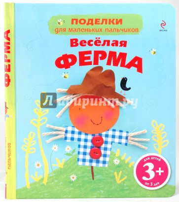 Веселая ферма 3+