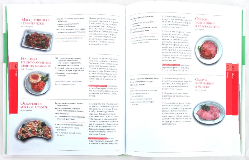 Иллюстрация 1 из 9 для 1001 рецепт из четырех ингредиентов - Грег Гилспи | Лабиринт - книги. Источник: Лабиринт