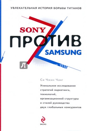 Sony против Samsung. Увлекательная история борьбы