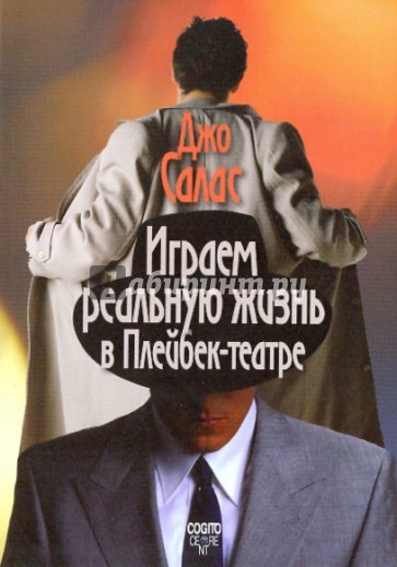 Играем реальную жизнь в Плейбек-театре