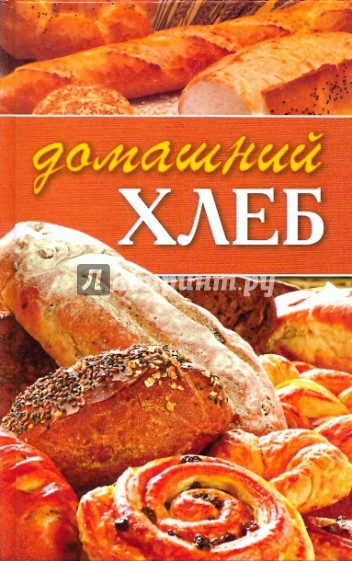 Домашний хлеб