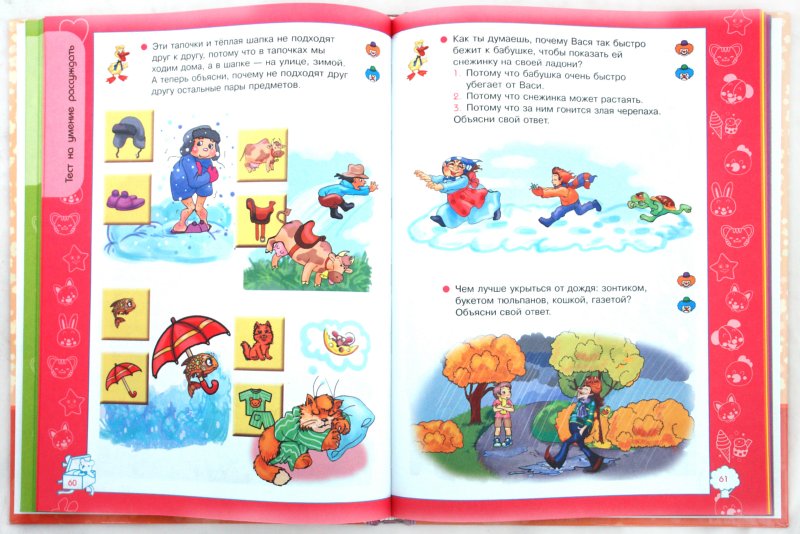 Иллюстрация 1 из 24 для Большая книга развития логики малыша - Федин, Федина | Лабиринт - книги. Источник: Лабиринт