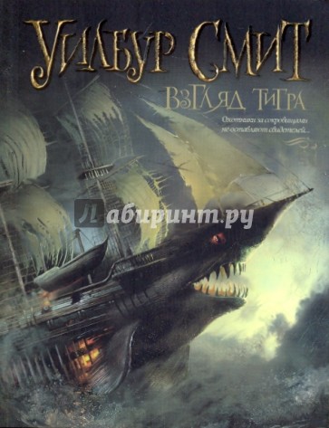 Взгляд тигра