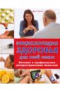 Харпер Доун Энциклопедия здоровья для всей семьи фести даниэль энциклопедия ароматерапии для здоровья всей семьи