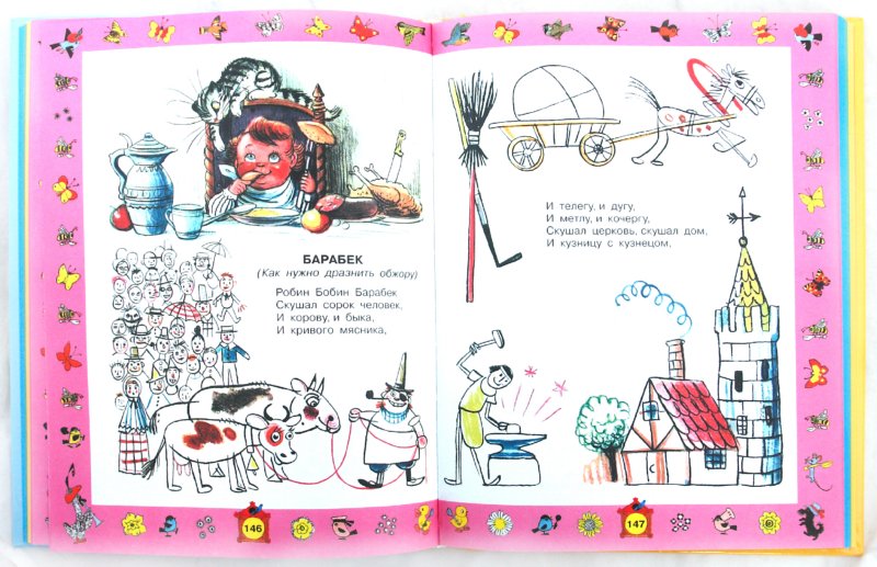 Иллюстрация 2 из 10 для Стихи для чтения дома и в детском саду - Барто, Чуковский, Маршак | Лабиринт - книги. Источник: Лабиринт