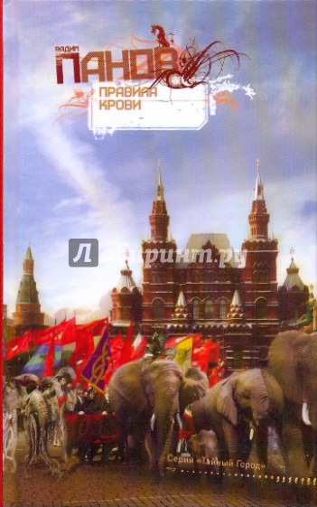 Правила крови