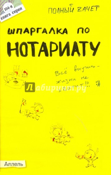 Шпаргалка по нотариату: ответы на экзаменационные билеты