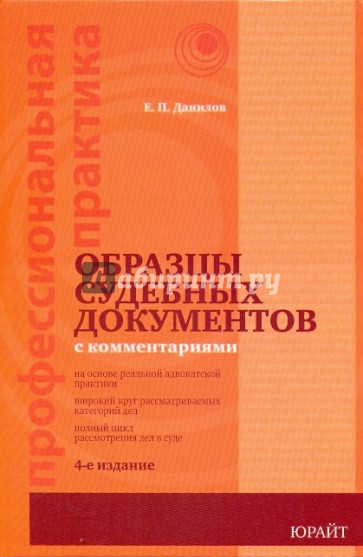 Образцы судебных документов с комментариями