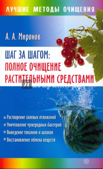 Шаг за шагом: полное очищение растит. средствами