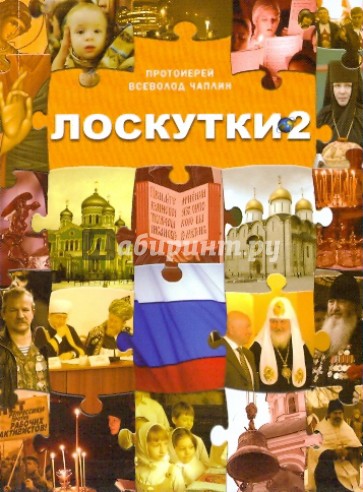 Лоскутки 2