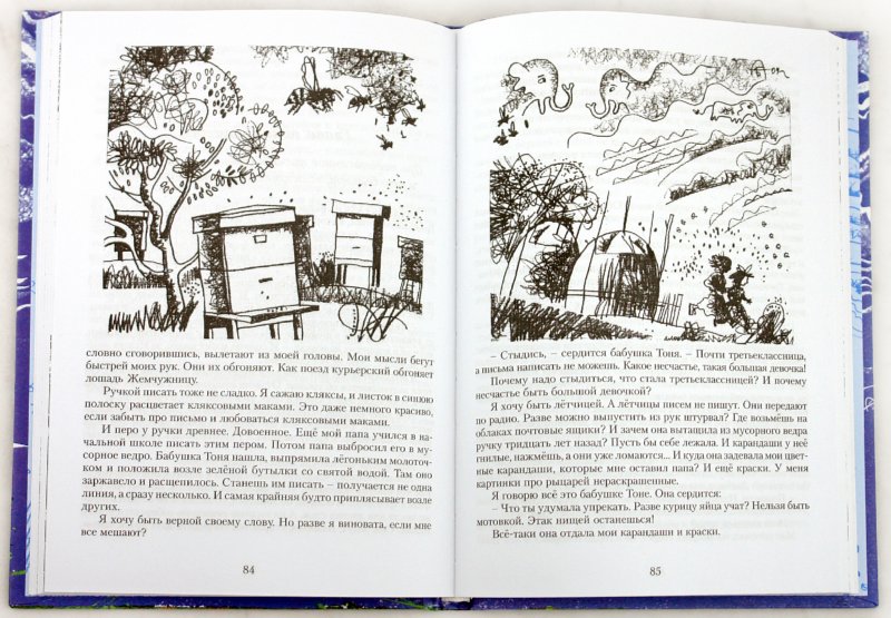 Иллюстрация 1 из 50 для Земля белых слонов - Никольская, Попова | Лабиринт - книги. Источник: Лабиринт