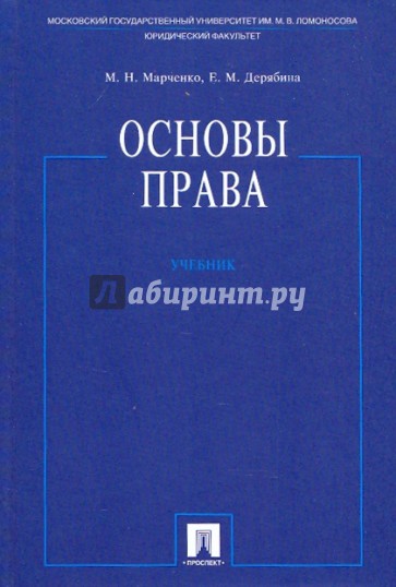 Основы права